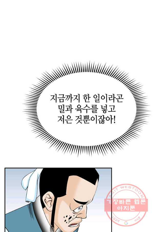 태상교주 숙수되다 24화 - 웹툰 이미지 100