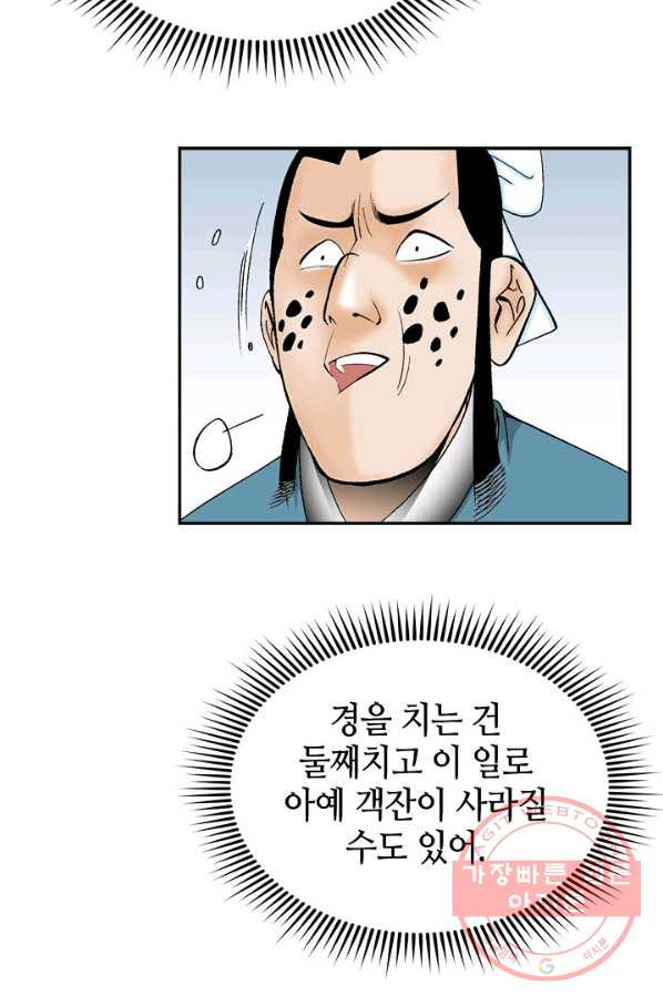 태상교주 숙수되다 24화 - 웹툰 이미지 102