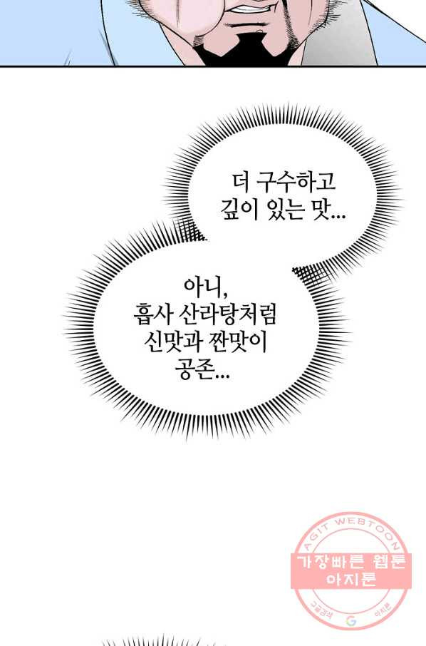 태상교주 숙수되다 25화 - 웹툰 이미지 28