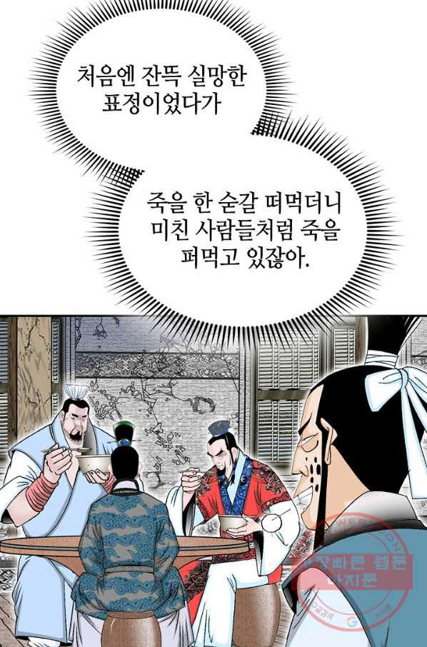 태상교주 숙수되다 25화 - 웹툰 이미지 52