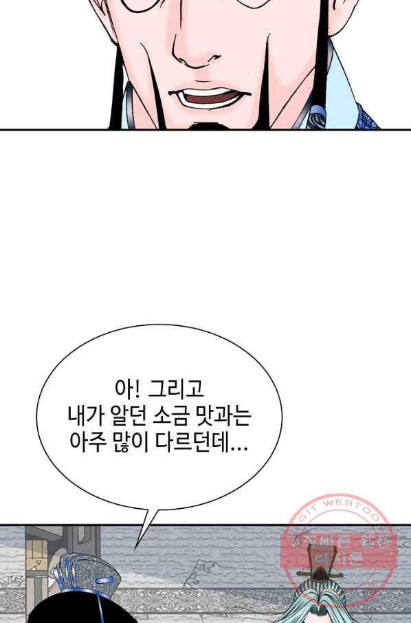 태상교주 숙수되다 25화 - 웹툰 이미지 71