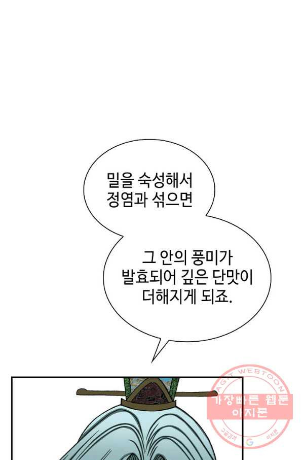 태상교주 숙수되다 25화 - 웹툰 이미지 77