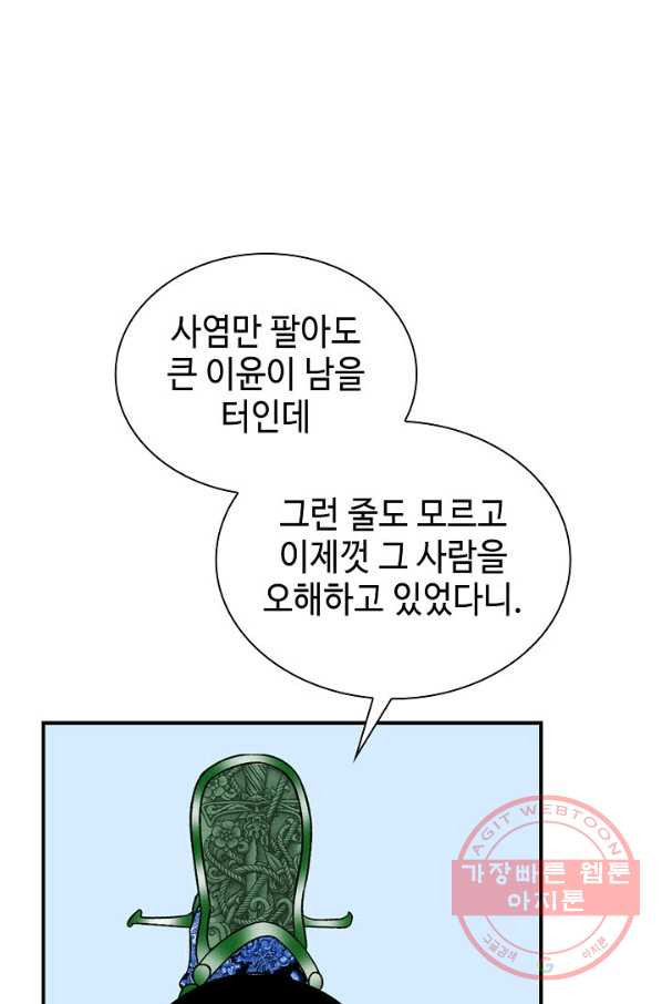 태상교주 숙수되다 25화 - 웹툰 이미지 87