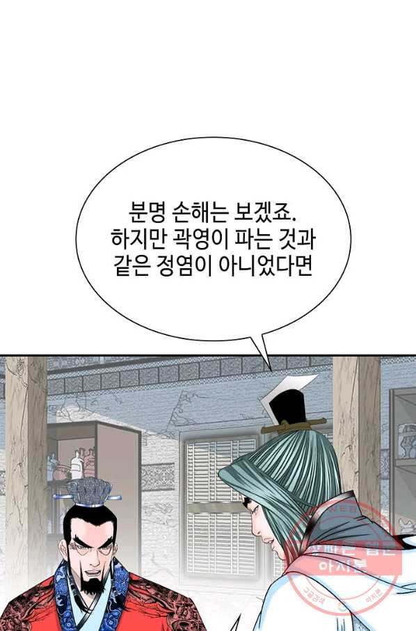 태상교주 숙수되다 25화 - 웹툰 이미지 94