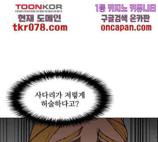 무사만리행 87화 - 웹툰 이미지 28