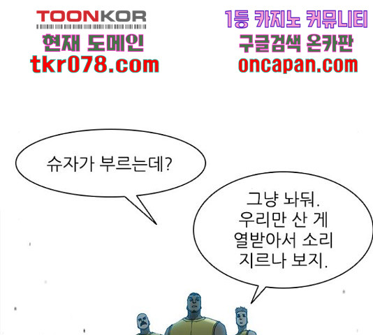 무사만리행 87화 - 웹툰 이미지 117