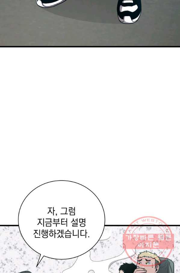 지옥에서 독식 23화 - 웹툰 이미지 43