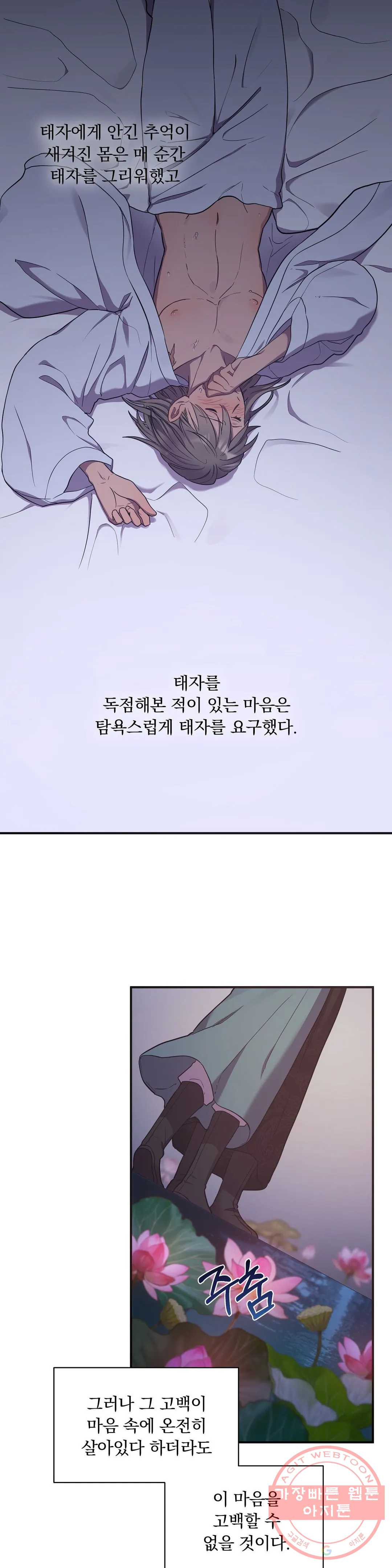 인연 16화 - 웹툰 이미지 13