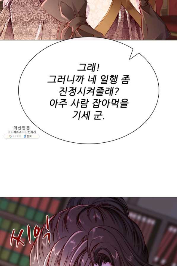 못난이 공녀가 되었습니다 63화 - 웹툰 이미지 4