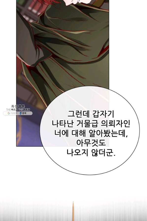 못난이 공녀가 되었습니다 63화 - 웹툰 이미지 7