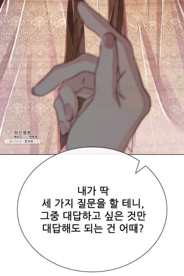 못난이 공녀가 되었습니다 63화 - 웹툰 이미지 12