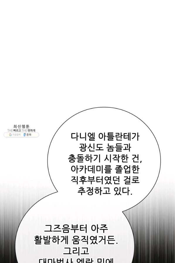 못난이 공녀가 되었습니다 63화 - 웹툰 이미지 16