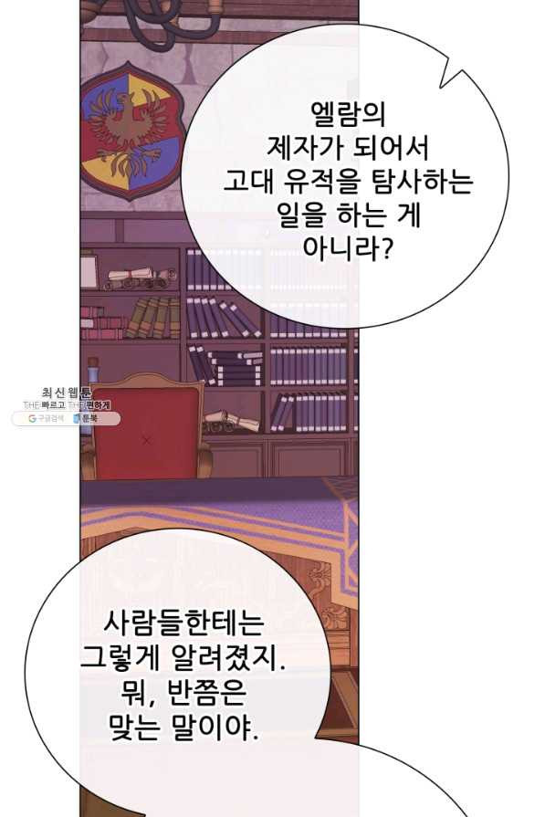 못난이 공녀가 되었습니다 63화 - 웹툰 이미지 19