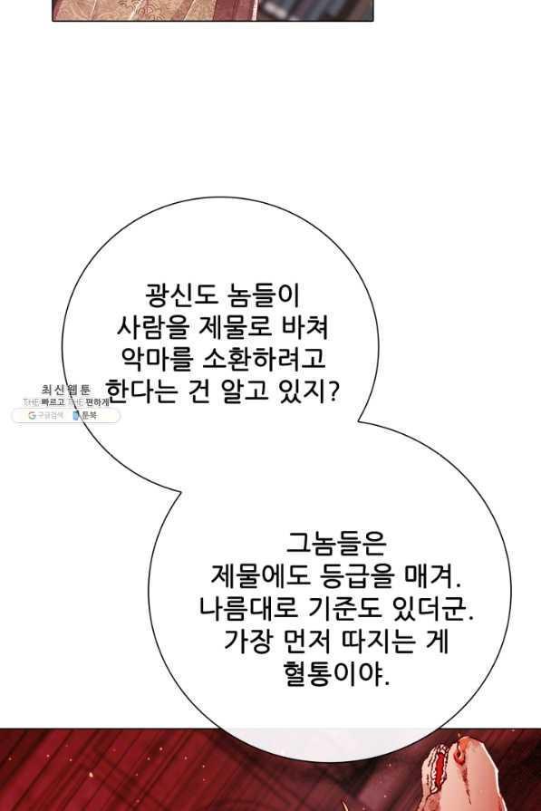 못난이 공녀가 되었습니다 63화 - 웹툰 이미지 24