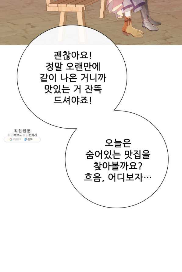 못난이 공녀가 되었습니다 63화 - 웹툰 이미지 83