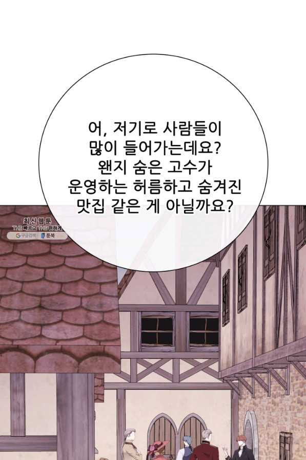 못난이 공녀가 되었습니다 63화 - 웹툰 이미지 84