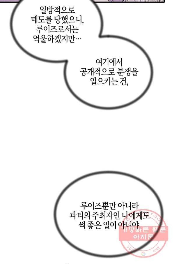 엔젤릭 레이디 73화 - 웹툰 이미지 23