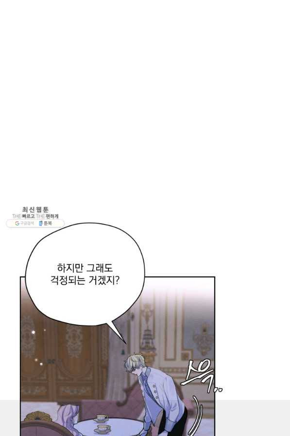 나는 남주의 전 여친이었다 58화 - 웹툰 이미지 8