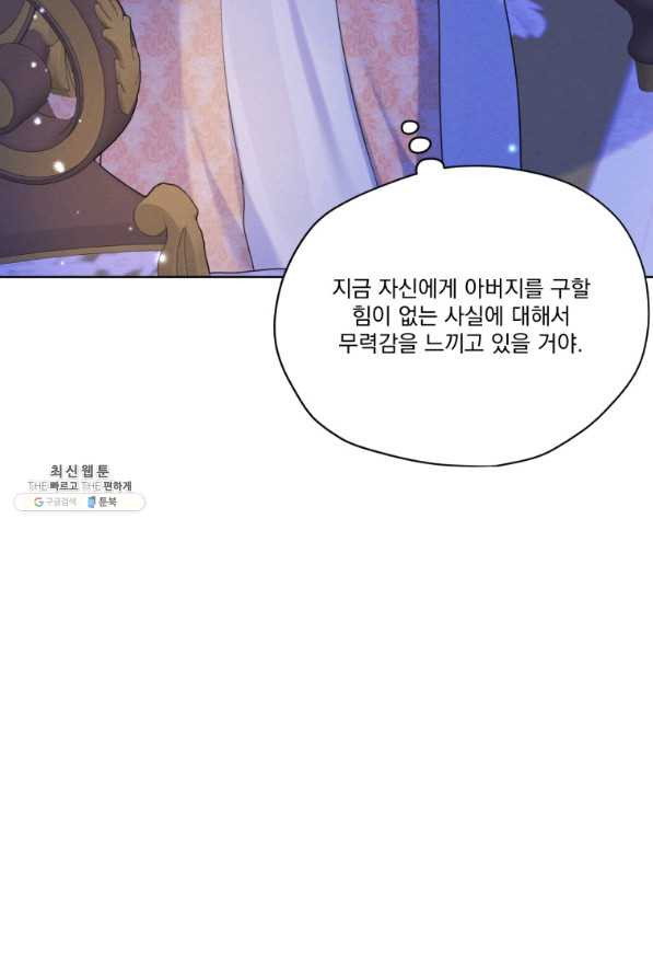 나는 남주의 전 여친이었다 58화 - 웹툰 이미지 14