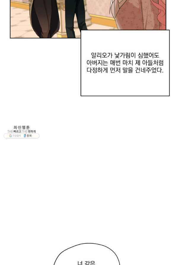 나는 남주의 전 여친이었다 58화 - 웹툰 이미지 16