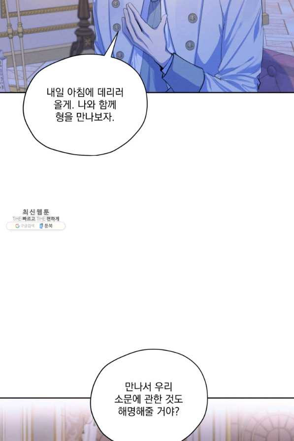 나는 남주의 전 여친이었다 58화 - 웹툰 이미지 21