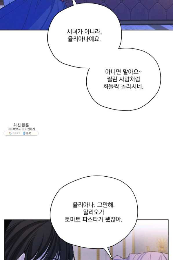 나는 남주의 전 여친이었다 58화 - 웹툰 이미지 27