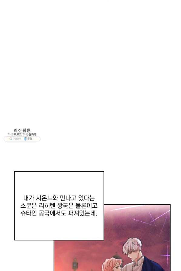 나는 남주의 전 여친이었다 58화 - 웹툰 이미지 31