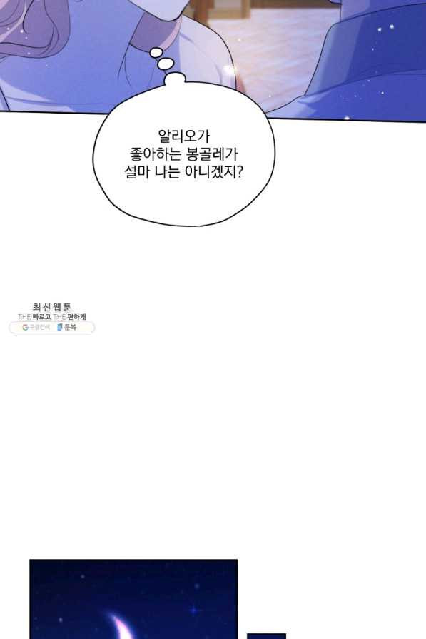 나는 남주의 전 여친이었다 58화 - 웹툰 이미지 42