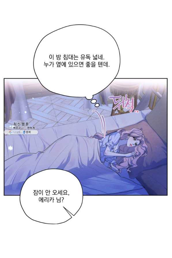 나는 남주의 전 여친이었다 58화 - 웹툰 이미지 45