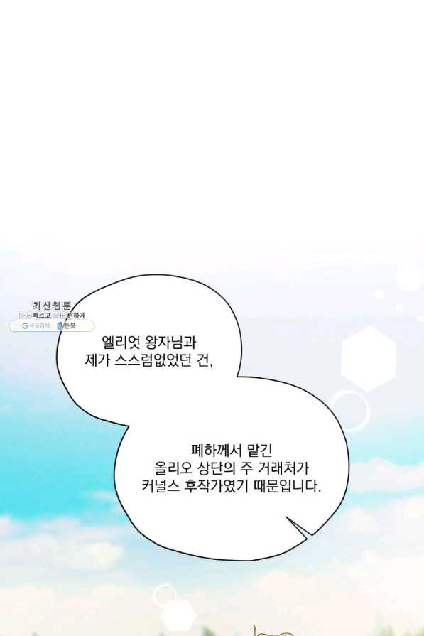 나는 남주의 전 여친이었다 58화 - 웹툰 이미지 84