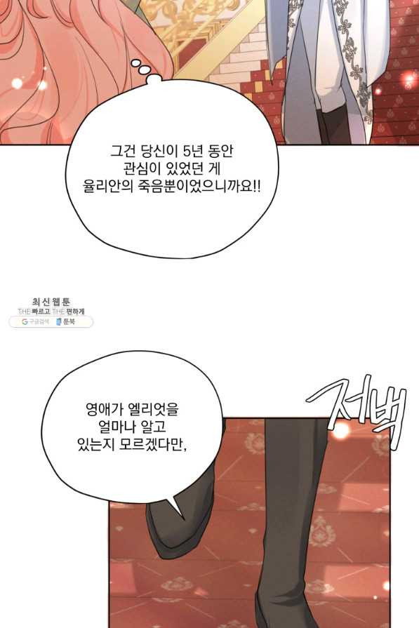 나는 남주의 전 여친이었다 58화 - 웹툰 이미지 88