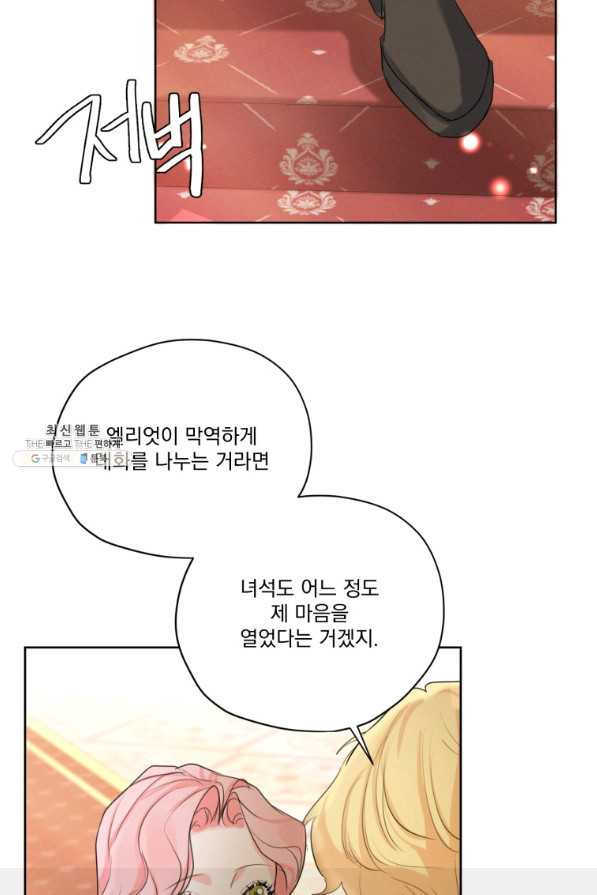 나는 남주의 전 여친이었다 58화 - 웹툰 이미지 89