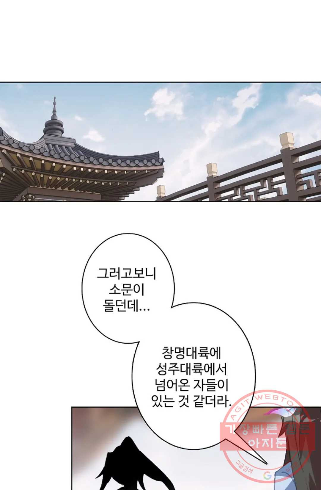 원존: 용의 비상 318화 - 웹툰 이미지 1