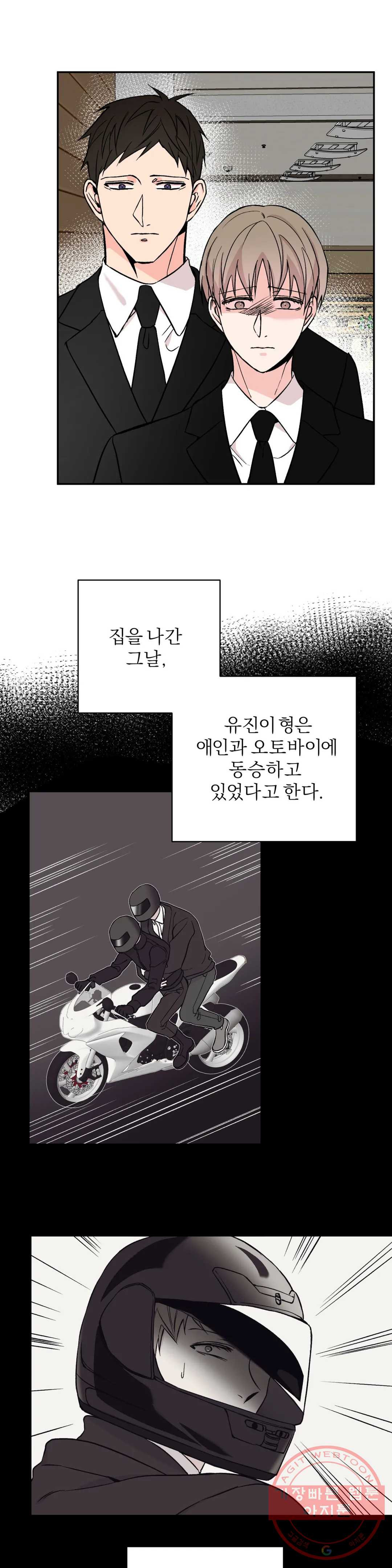 리버설 11화 - 웹툰 이미지 2