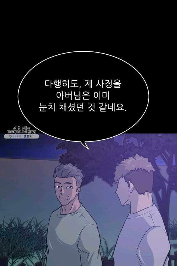 트리거 시즌2 56화 - 웹툰 이미지 108