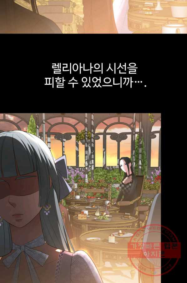 시한부 악녀가 복수하는 방법 22화 - 웹툰 이미지 16