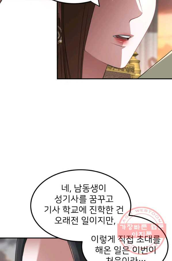 시한부 악녀가 복수하는 방법 22화 - 웹툰 이미지 22