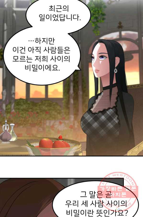 시한부 악녀가 복수하는 방법 22화 - 웹툰 이미지 30