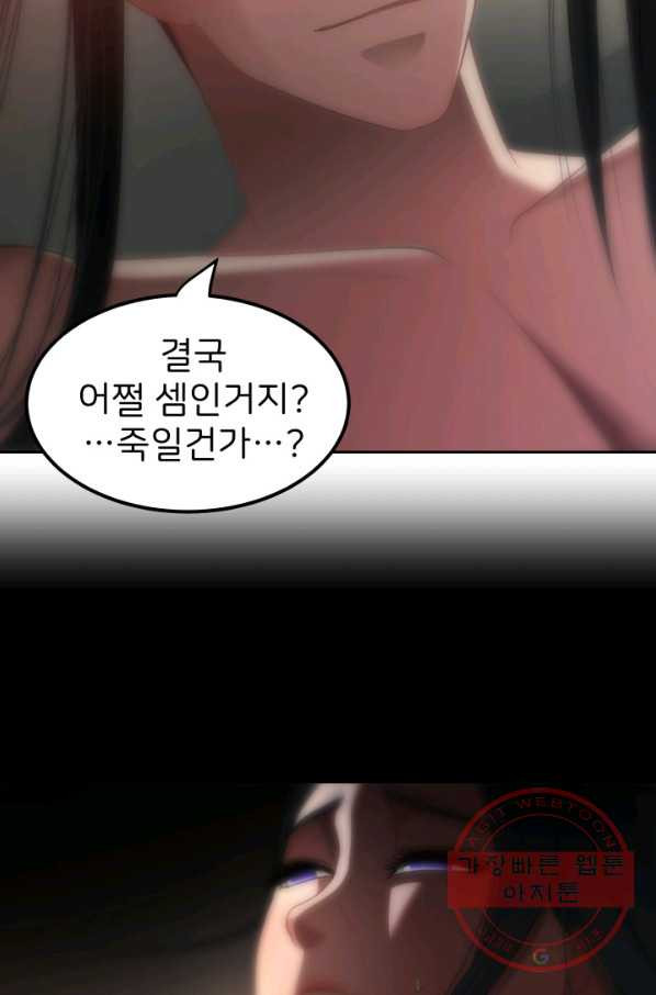 시한부 악녀가 복수하는 방법 22화 - 웹툰 이미지 47