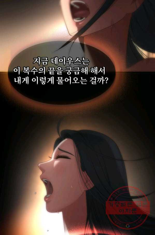 시한부 악녀가 복수하는 방법 22화 - 웹툰 이미지 48