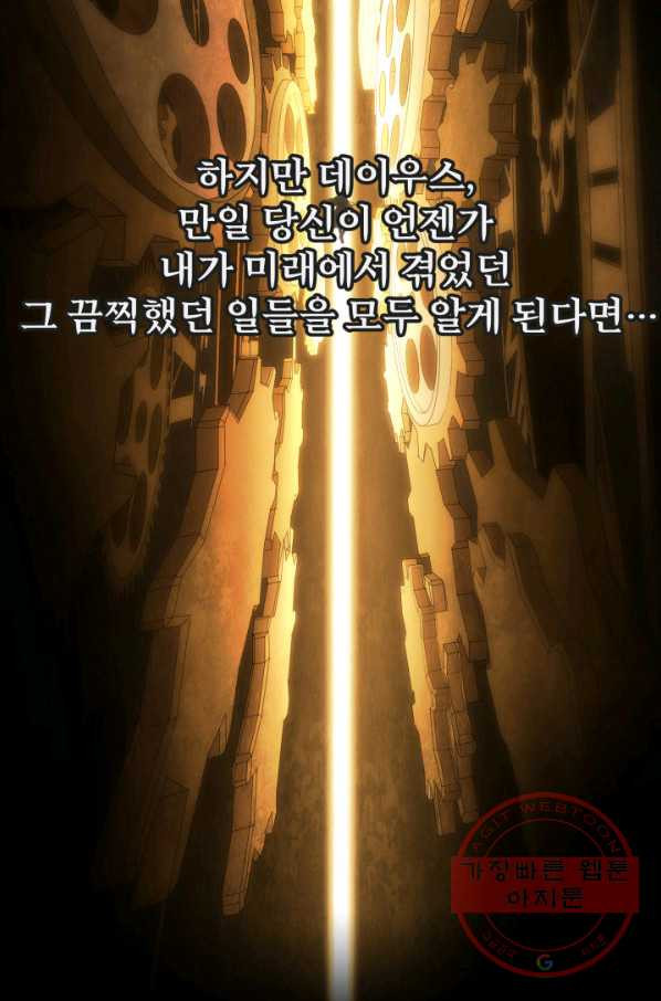 시한부 악녀가 복수하는 방법 22화 - 웹툰 이미지 50