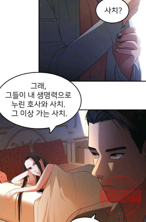 시한부 악녀가 복수하는 방법 22화 - 웹툰 이미지 53