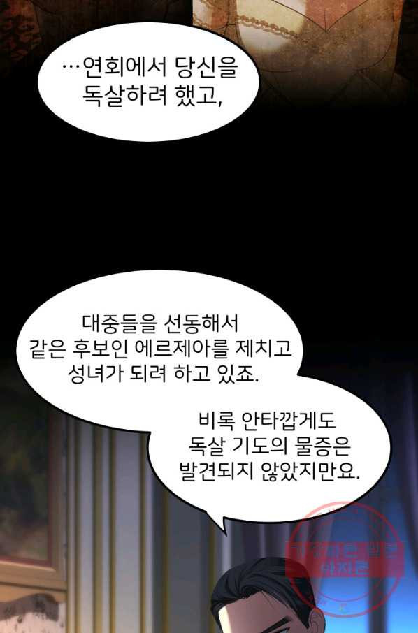 시한부 악녀가 복수하는 방법 22화 - 웹툰 이미지 57