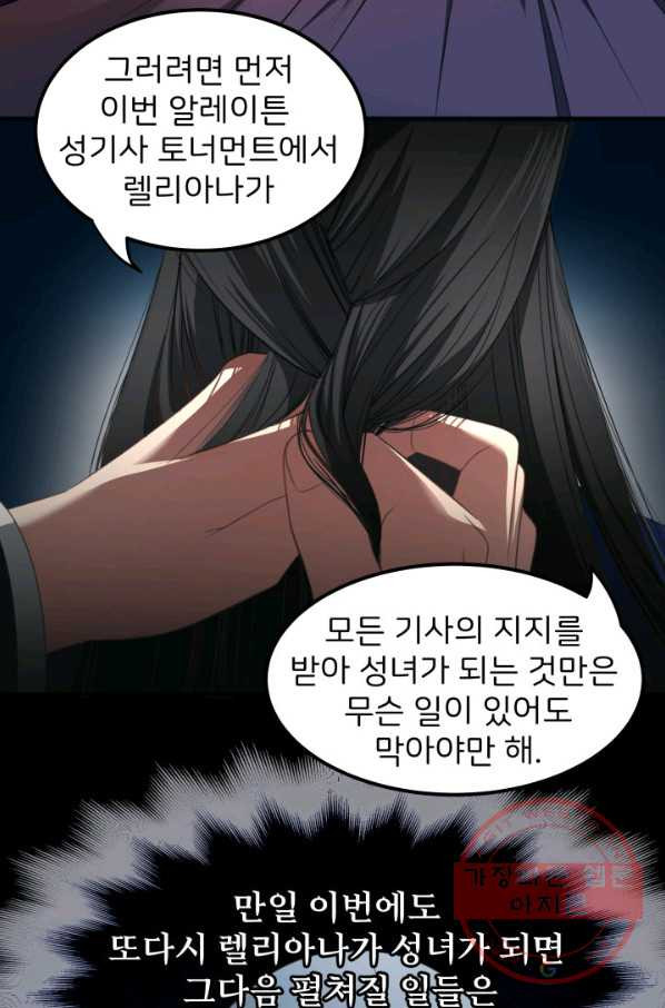 시한부 악녀가 복수하는 방법 22화 - 웹툰 이미지 62