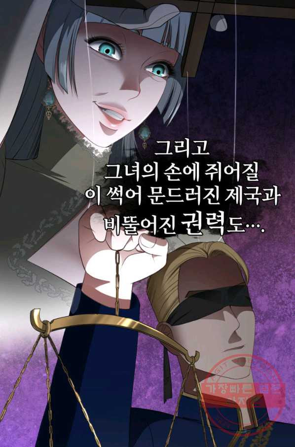 시한부 악녀가 복수하는 방법 22화 - 웹툰 이미지 64