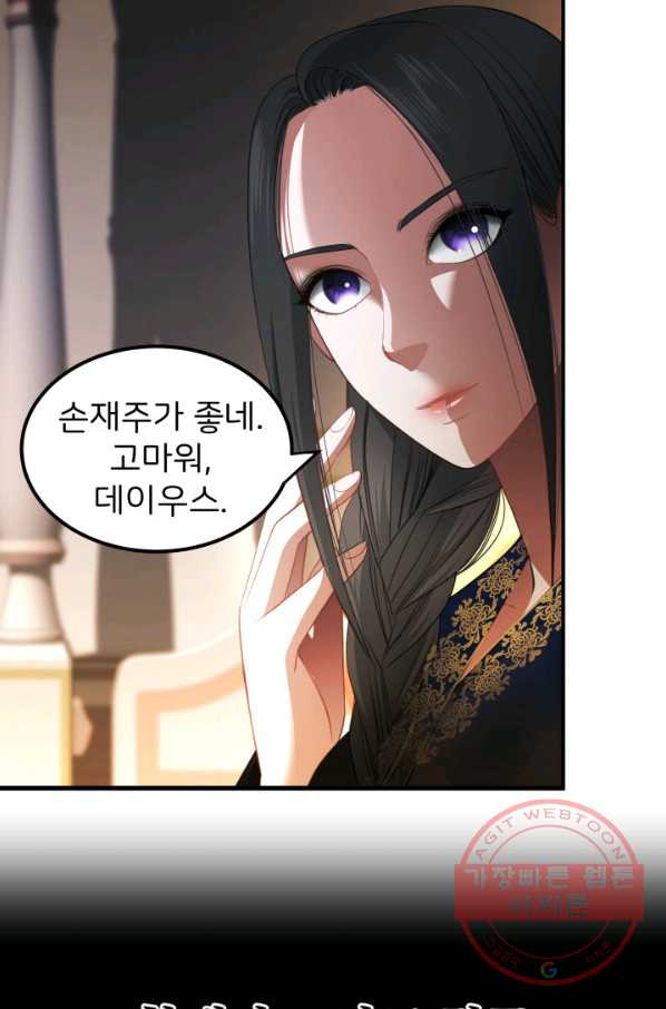 시한부 악녀가 복수하는 방법 22화 - 웹툰 이미지 66