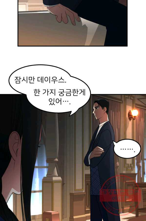 시한부 악녀가 복수하는 방법 22화 - 웹툰 이미지 69