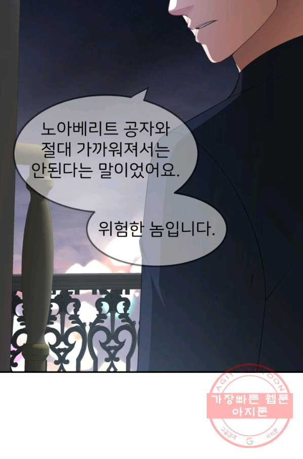 시한부 악녀가 복수하는 방법 22화 - 웹툰 이미지 72