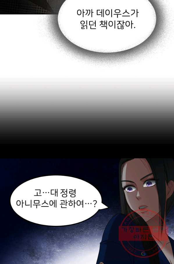 시한부 악녀가 복수하는 방법 22화 - 웹툰 이미지 77