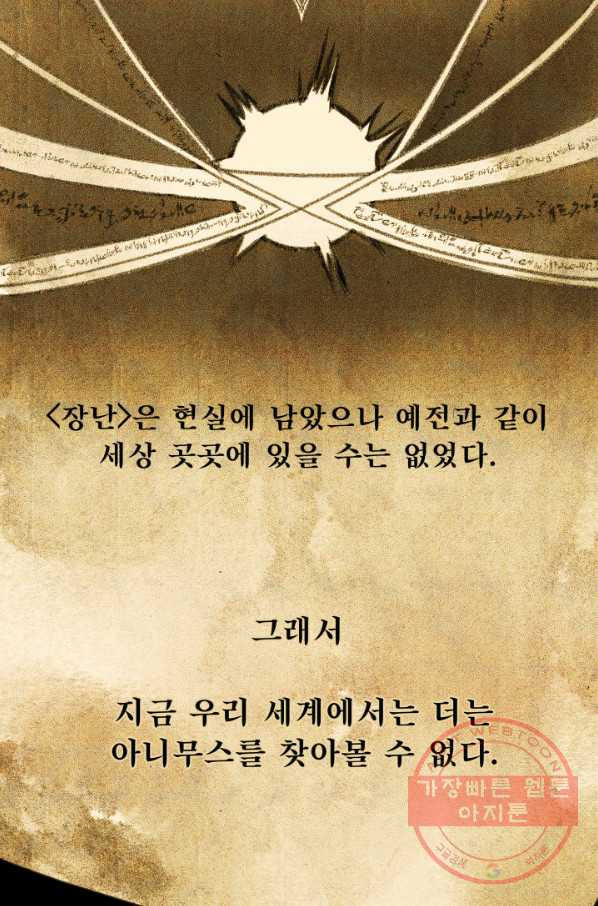 시한부 악녀가 복수하는 방법 22화 - 웹툰 이미지 90